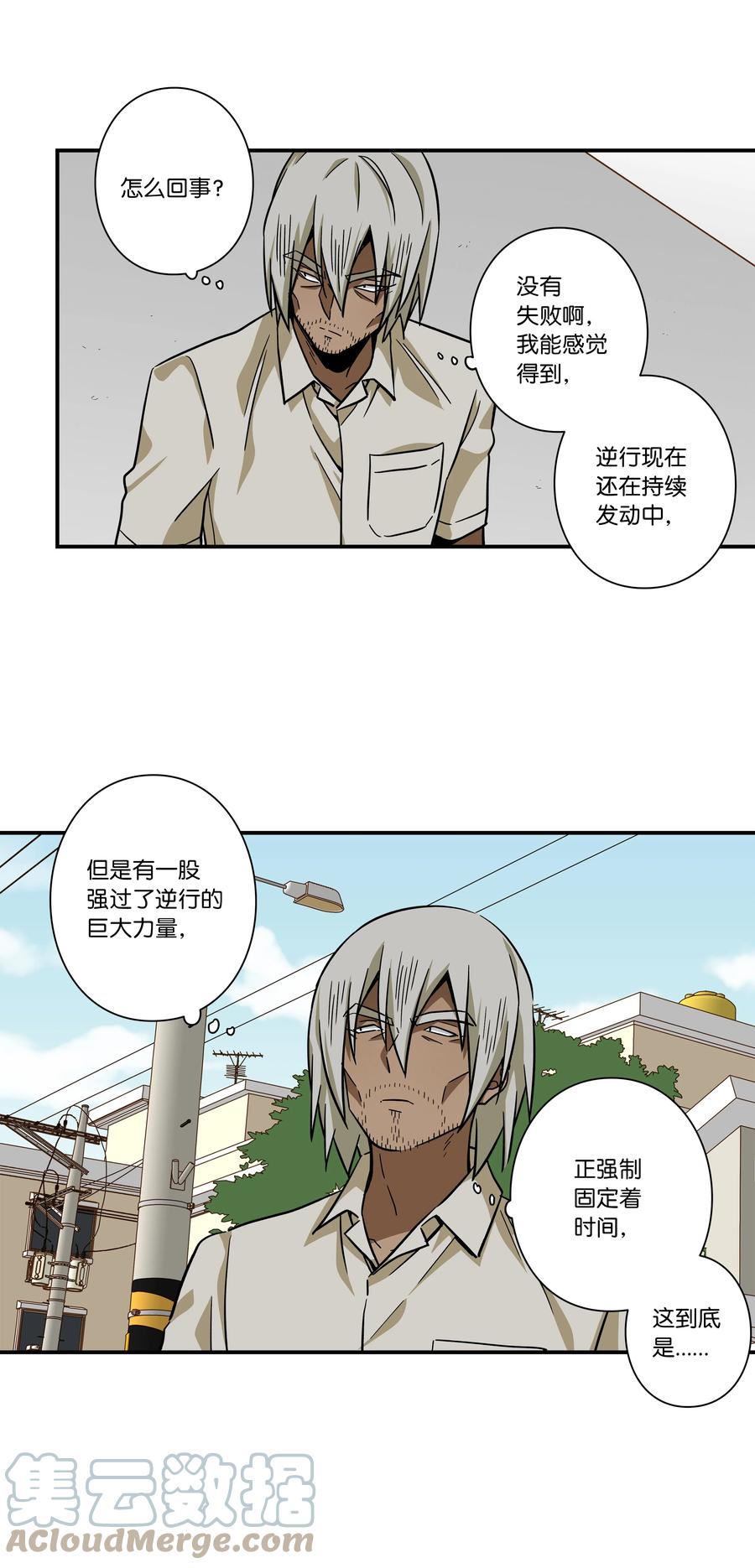 81 逆行的感觉-第81话