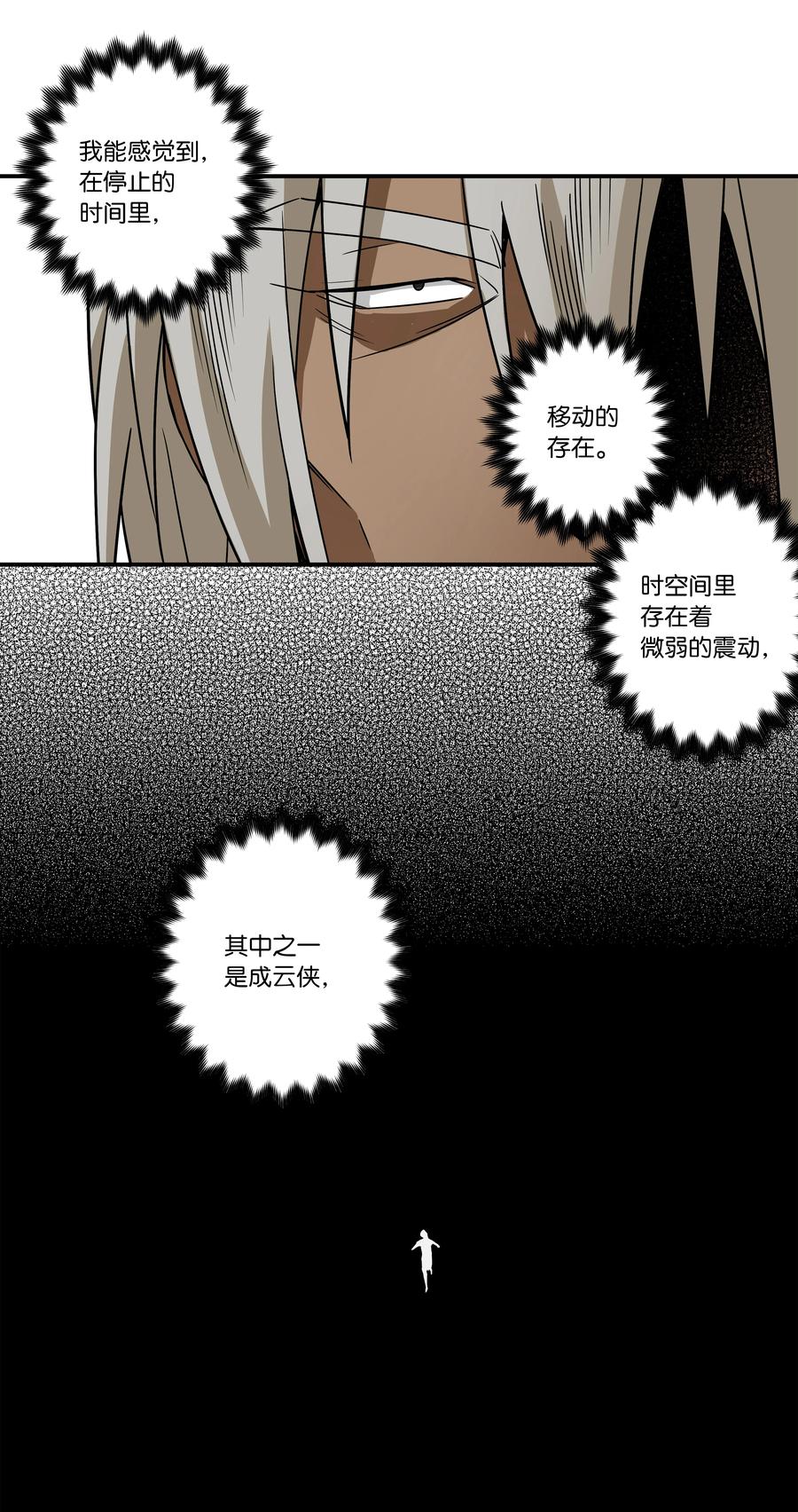 83 感知位置-第83话