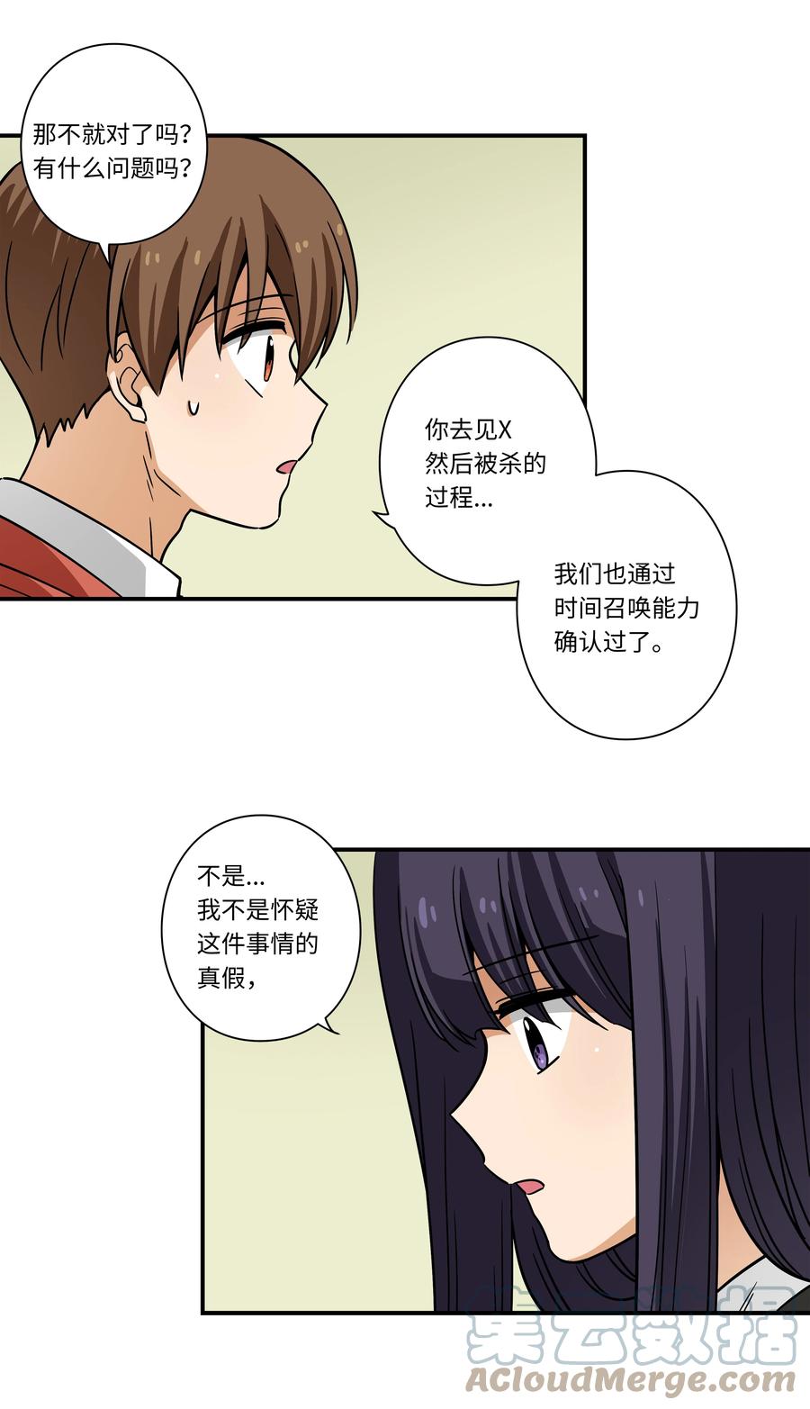 85 计划-第85话
