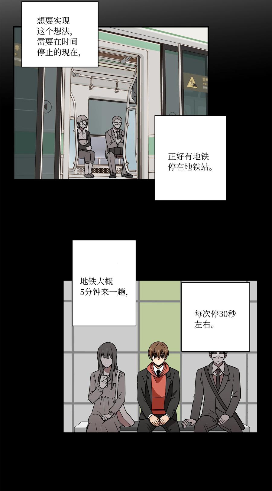 87 地铁-第87话