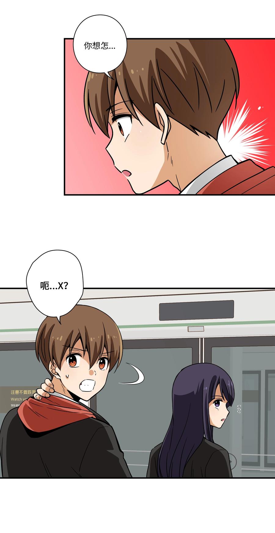 87 地铁-第87话