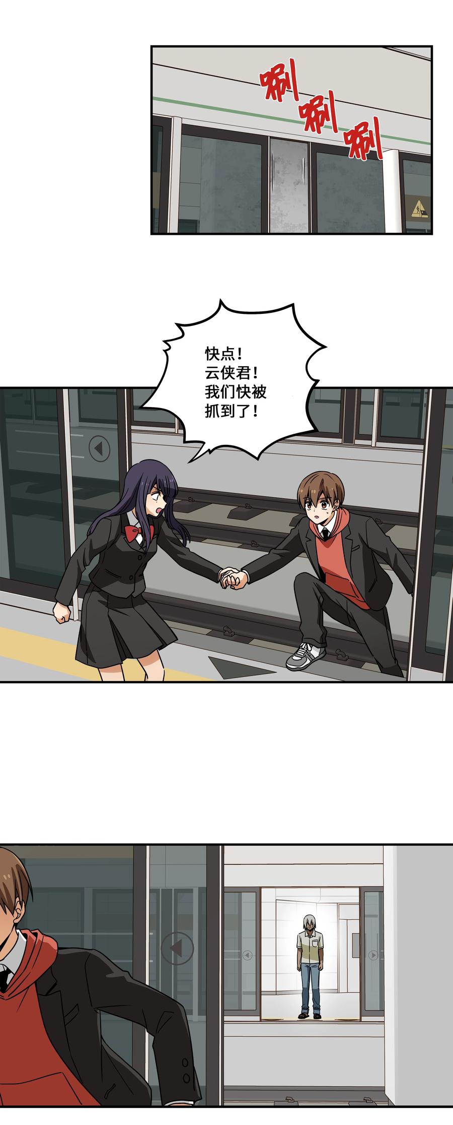 87 地铁-第87话