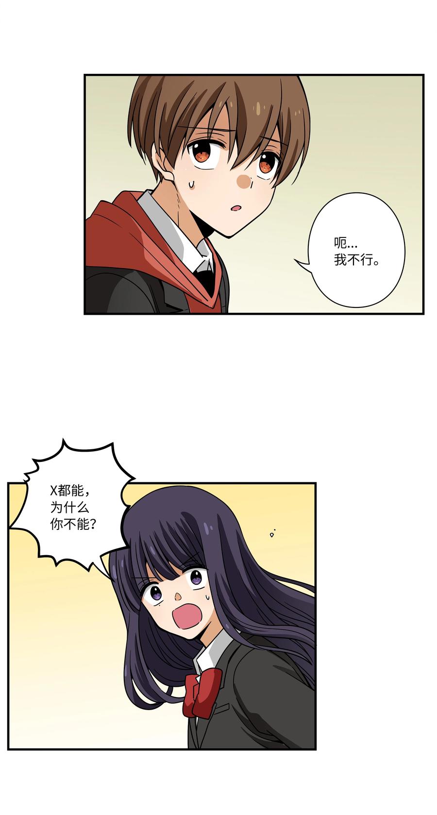 87 地铁-第87话