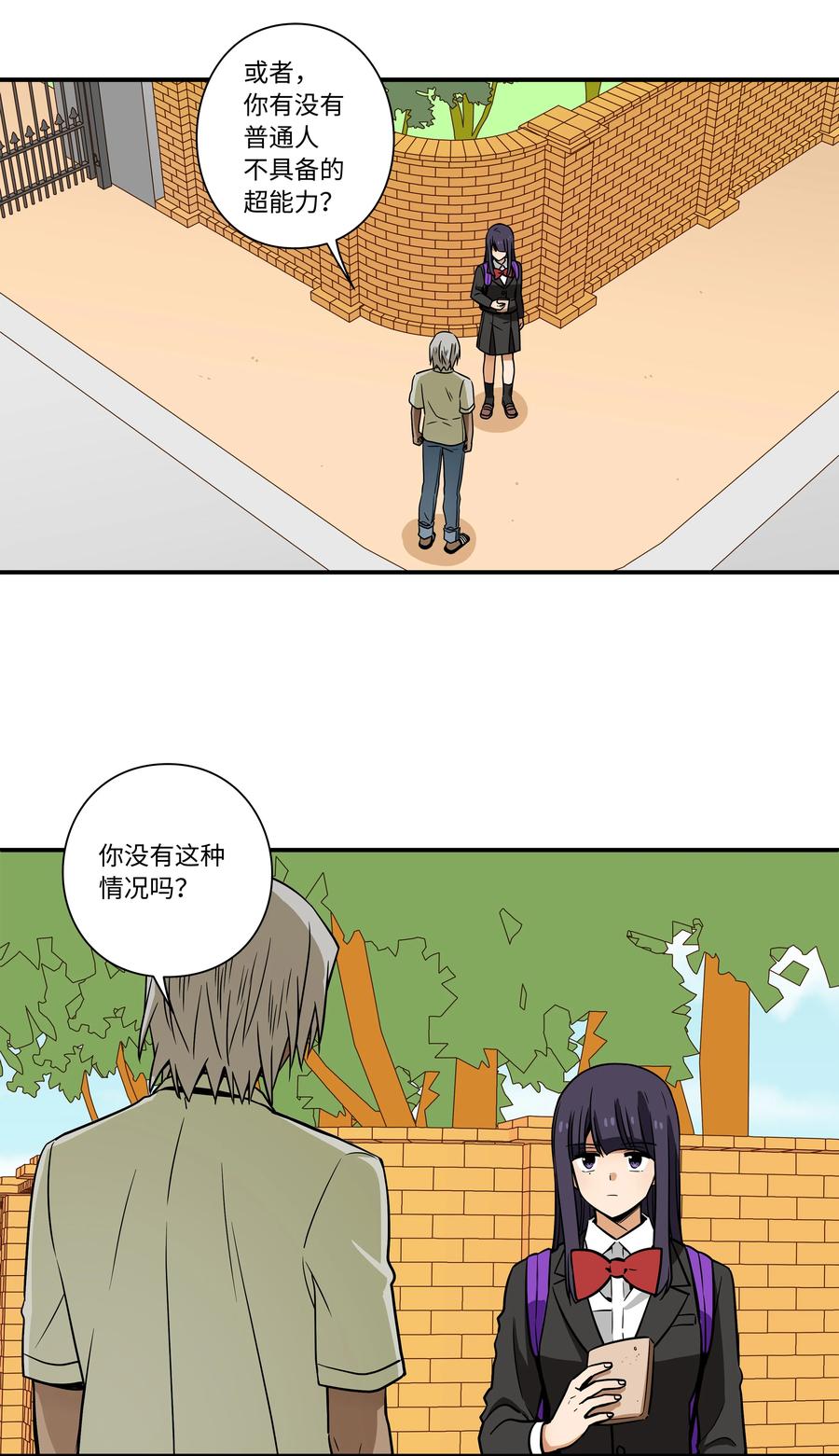 87 地铁-第87话