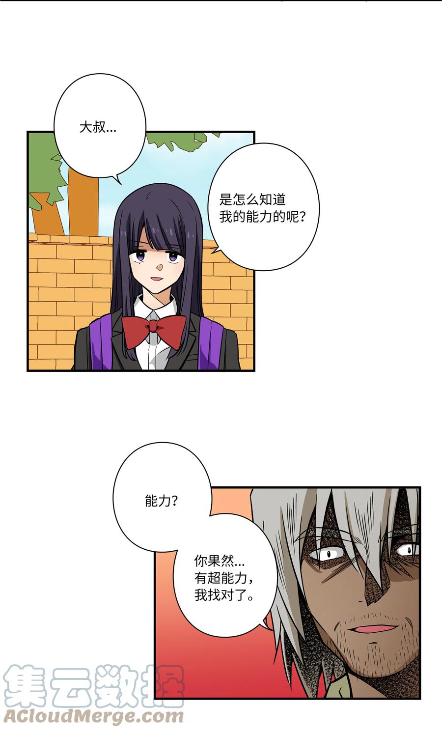 87 地铁-第87话