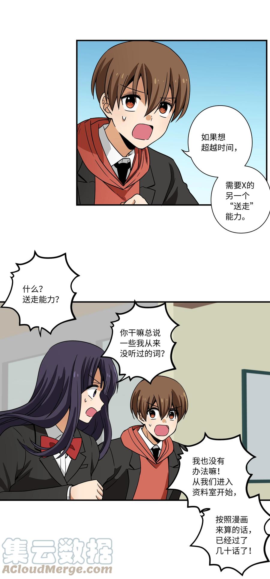 87 地铁-第87话