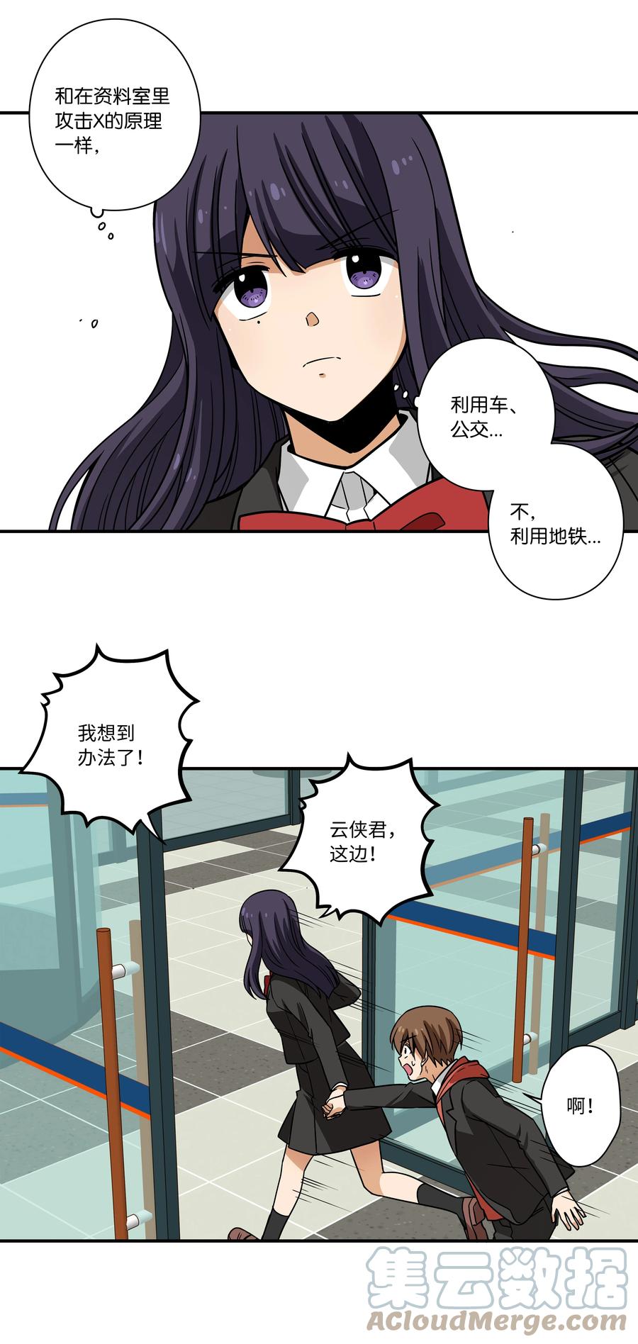 87 地铁-第87话