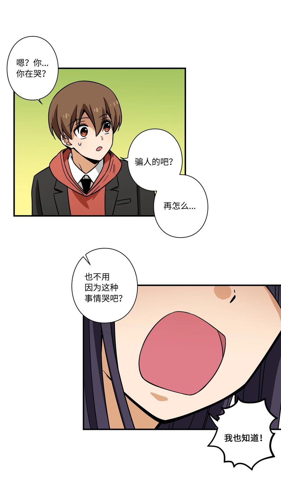 89 现在回答我-第89话