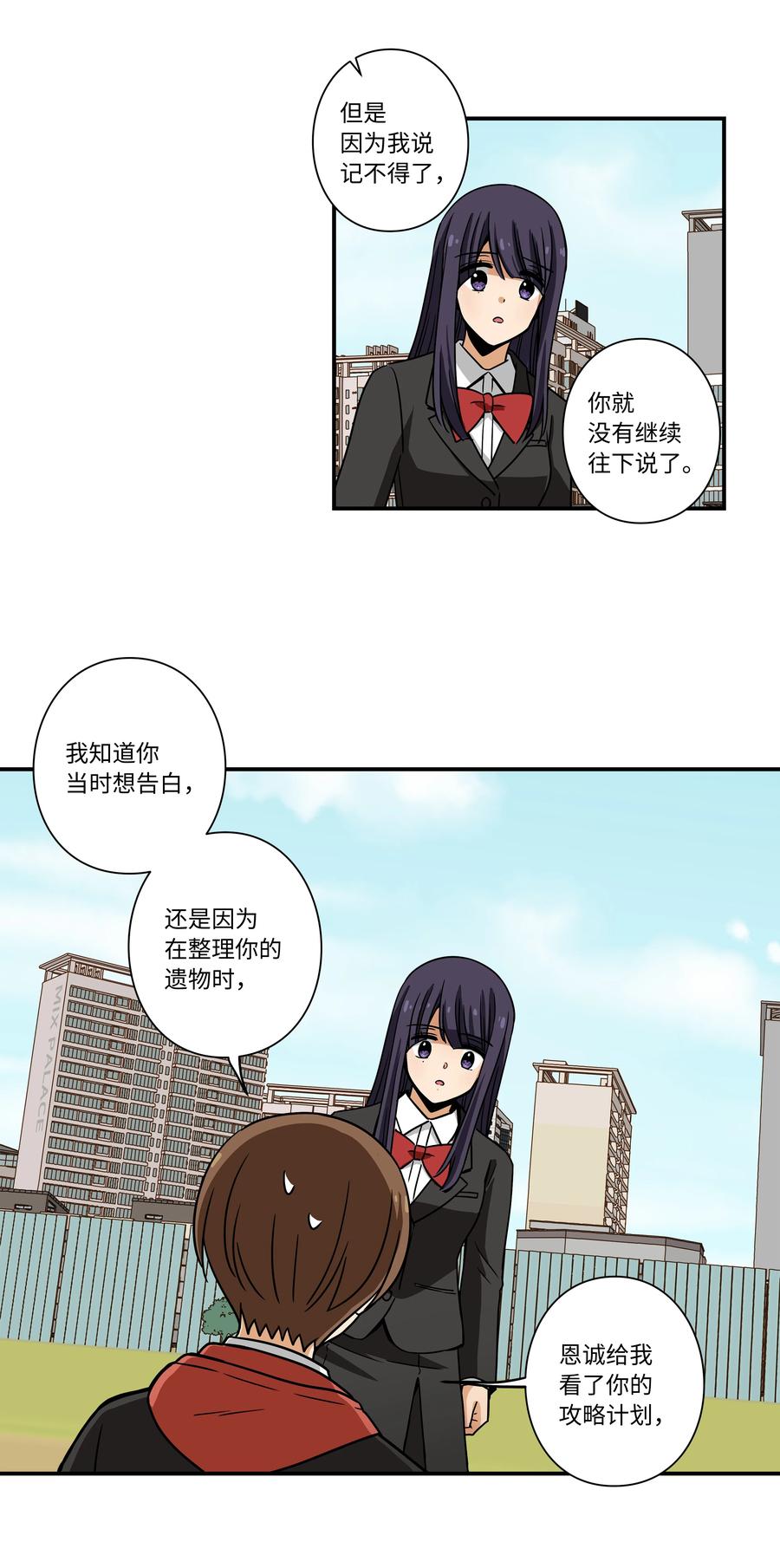 89 现在回答我-第89话