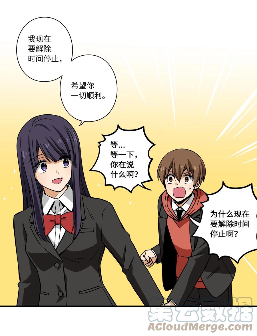 89 现在回答我-第89话