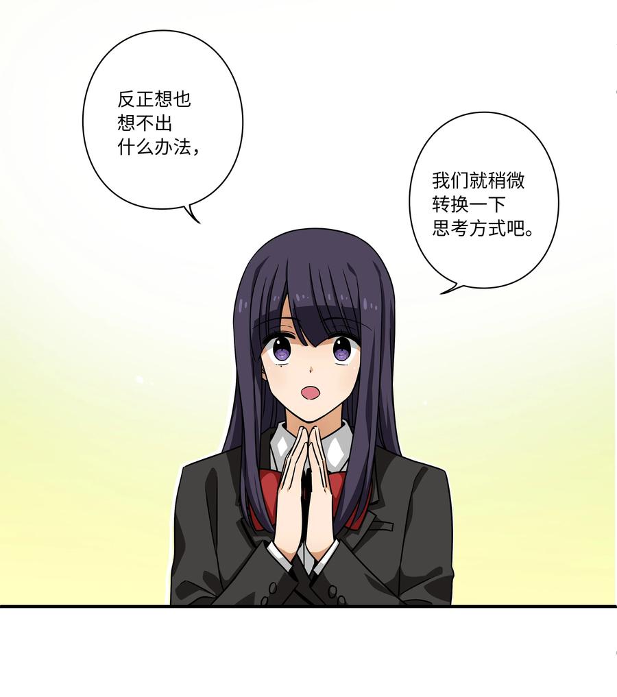 91 换个思考方式-第91话