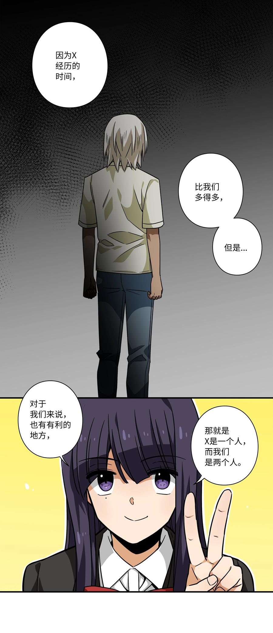 91 换个思考方式-第91话