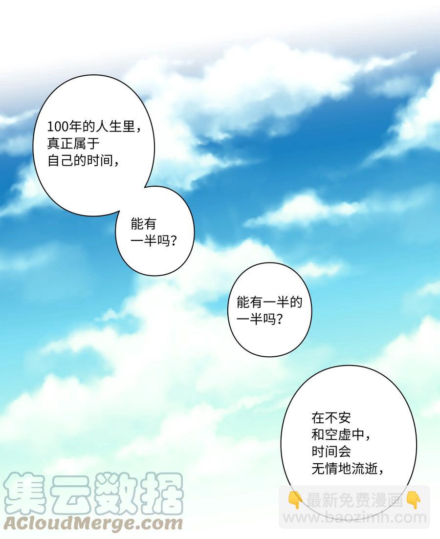 91 换个思考方式-第91话