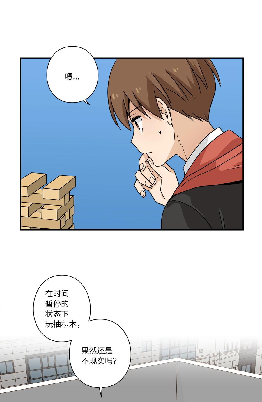 91 换个思考方式-第91话
