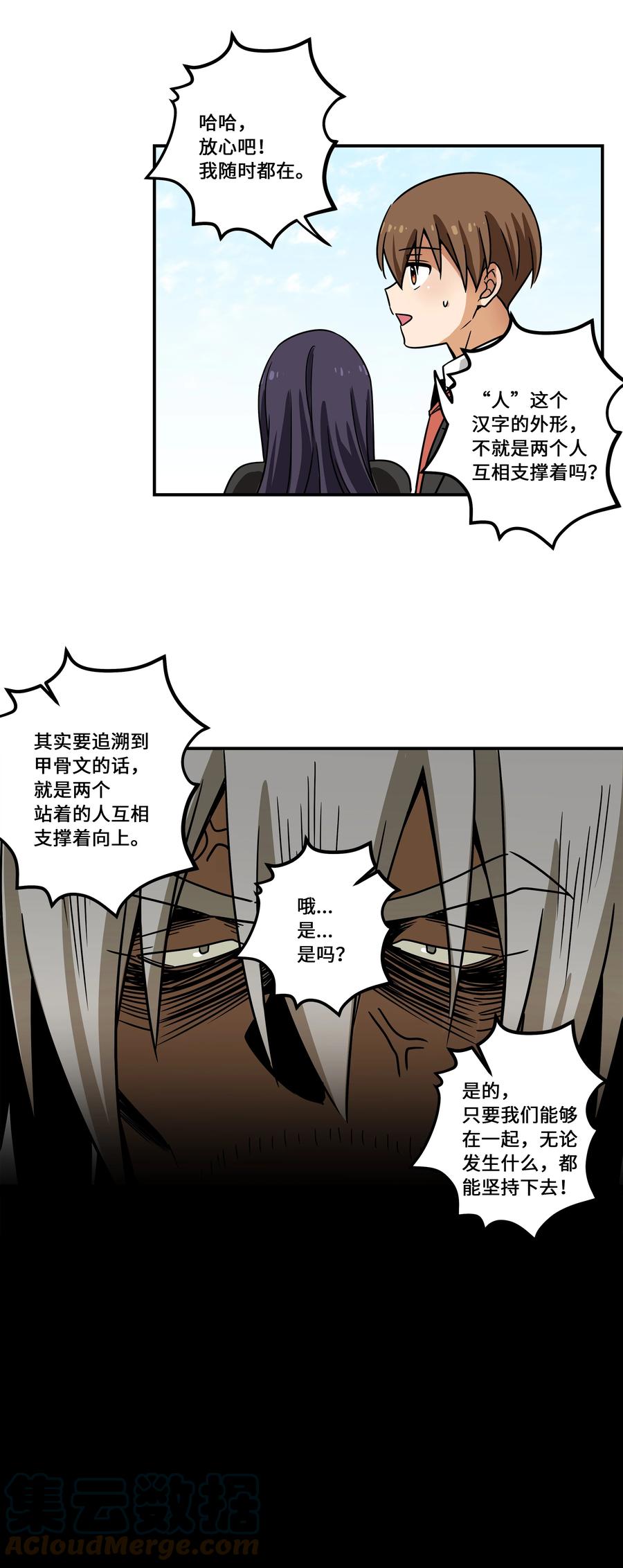 95 互相支撑-第95话