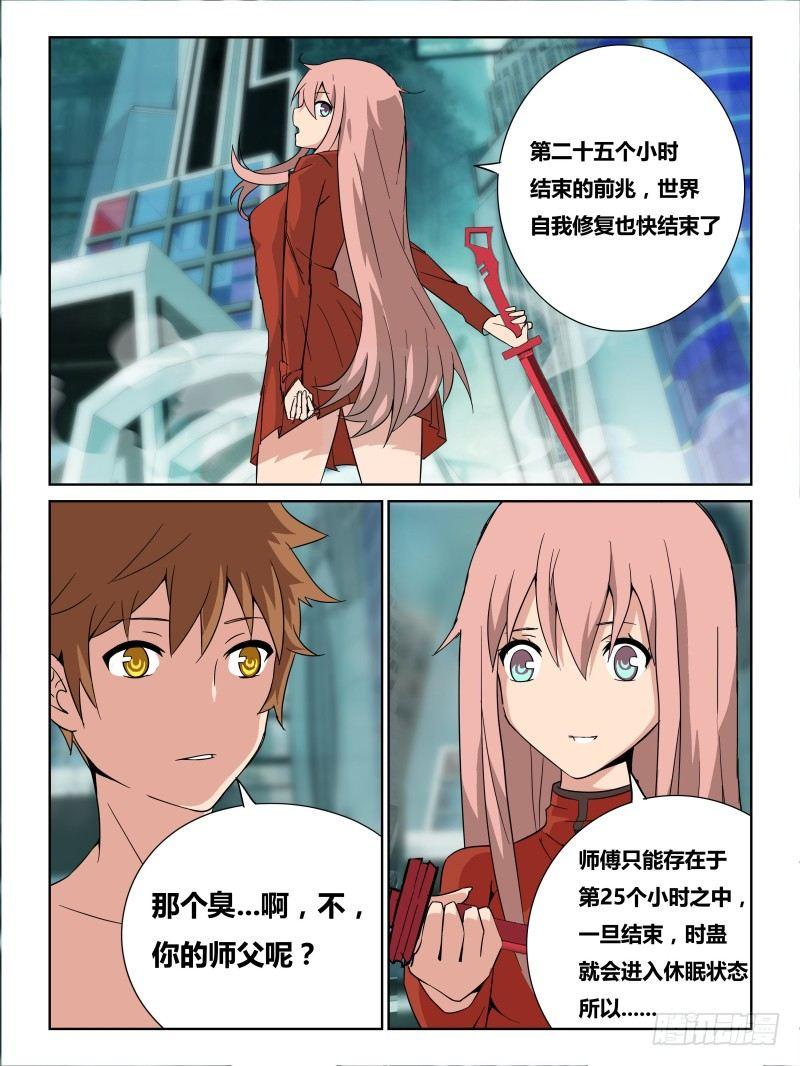 NO.13 一击脱离-第13话