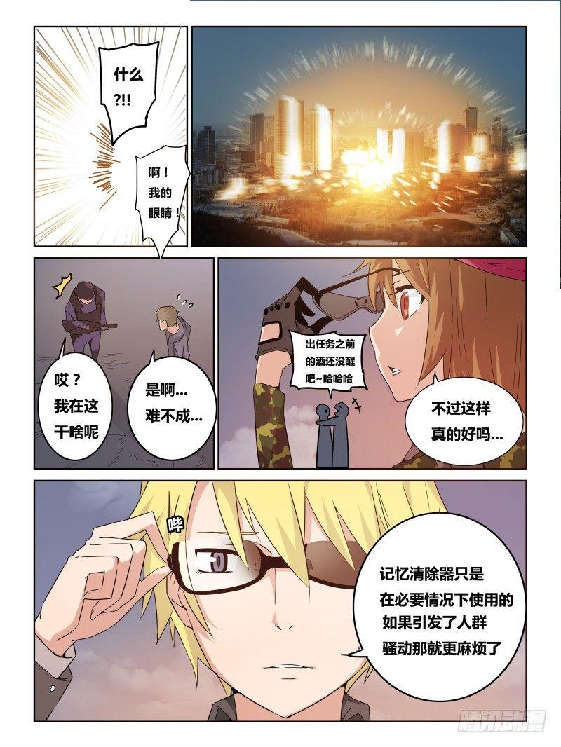 NO.14  对时蛊特种部队-第15话