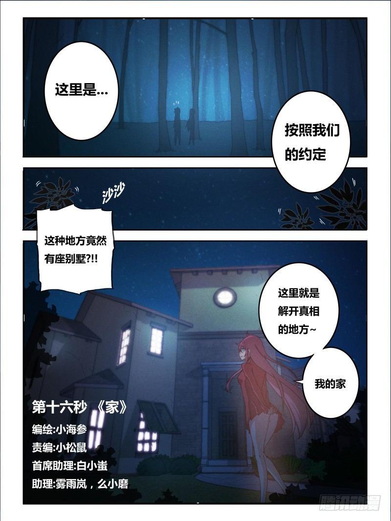 NO.16 家-第17话