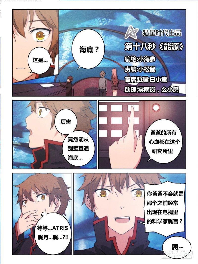 NO.18 能源-第19话