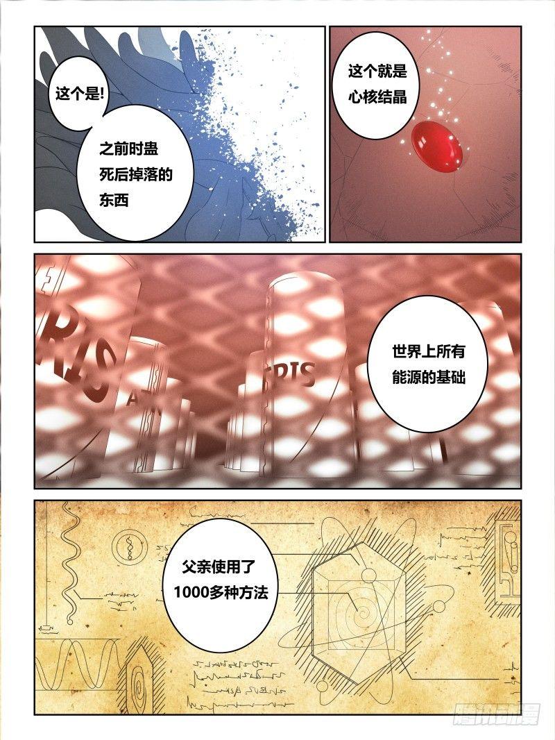 NO.18 能源-第19话