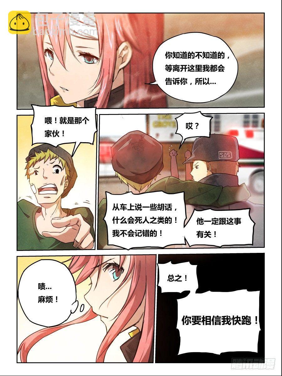 NO.3 质疑-第3话