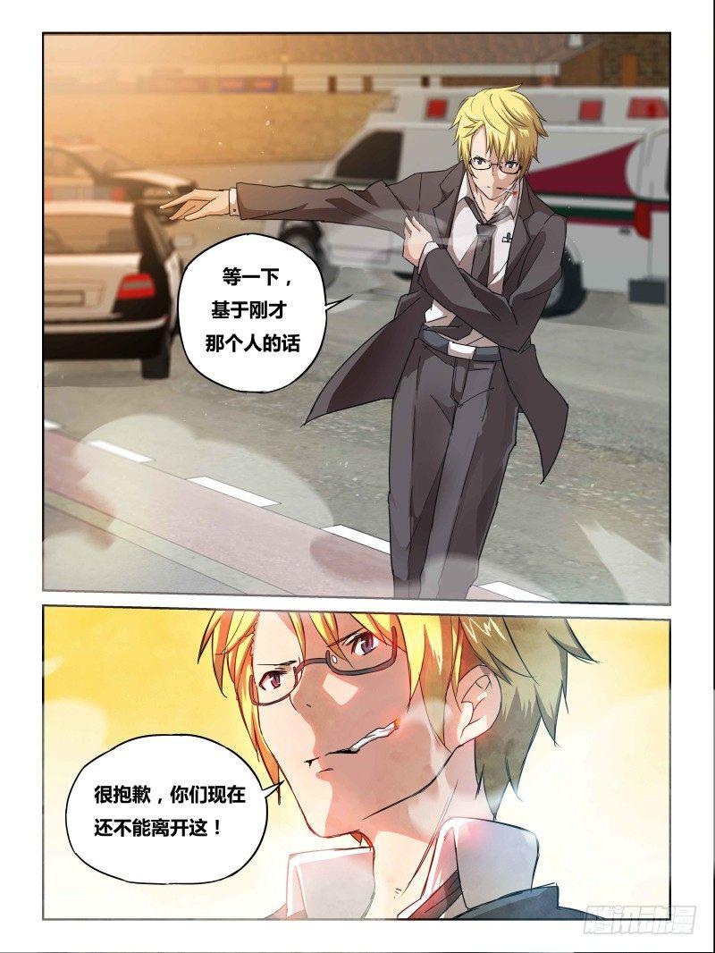 NO.3 质疑-第3话