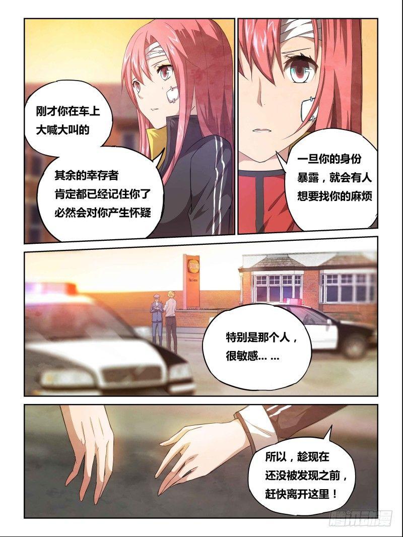 NO.3 质疑-第3话