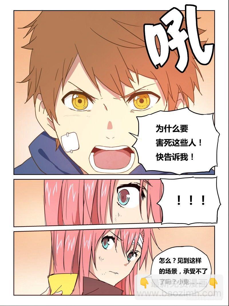 NO.3 质疑-第3话
