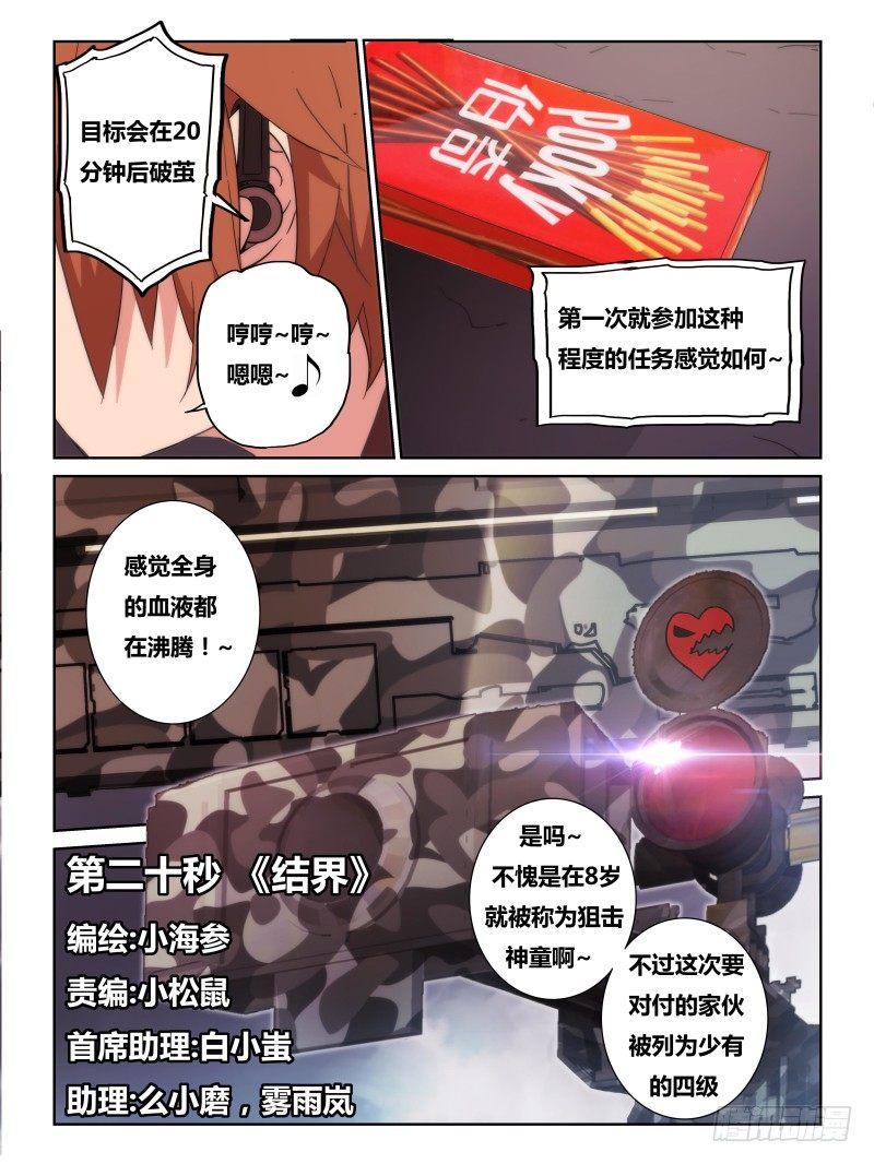 NO.20 结界-第21话