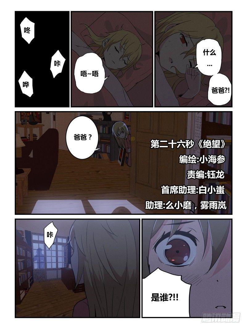 NO.26 绝望-第27话
