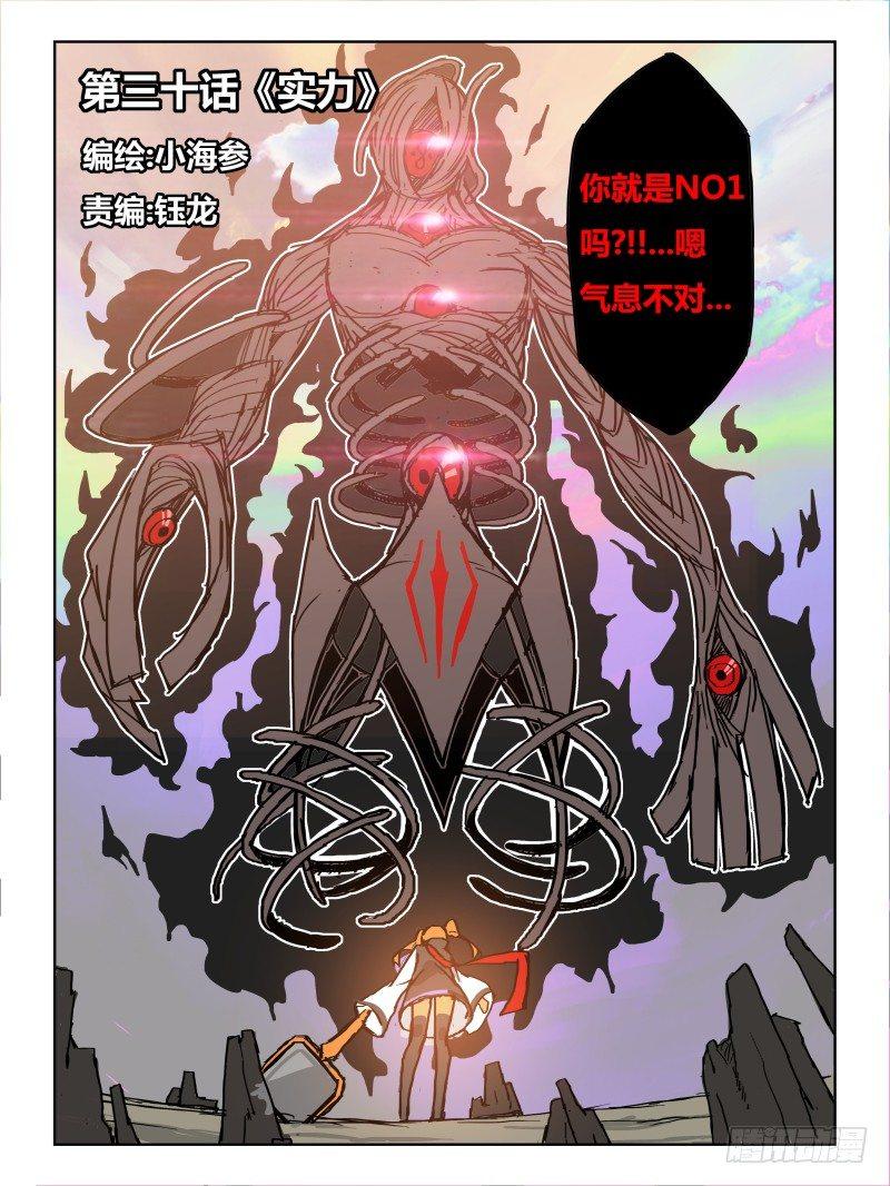 NO.30 实力-第31话