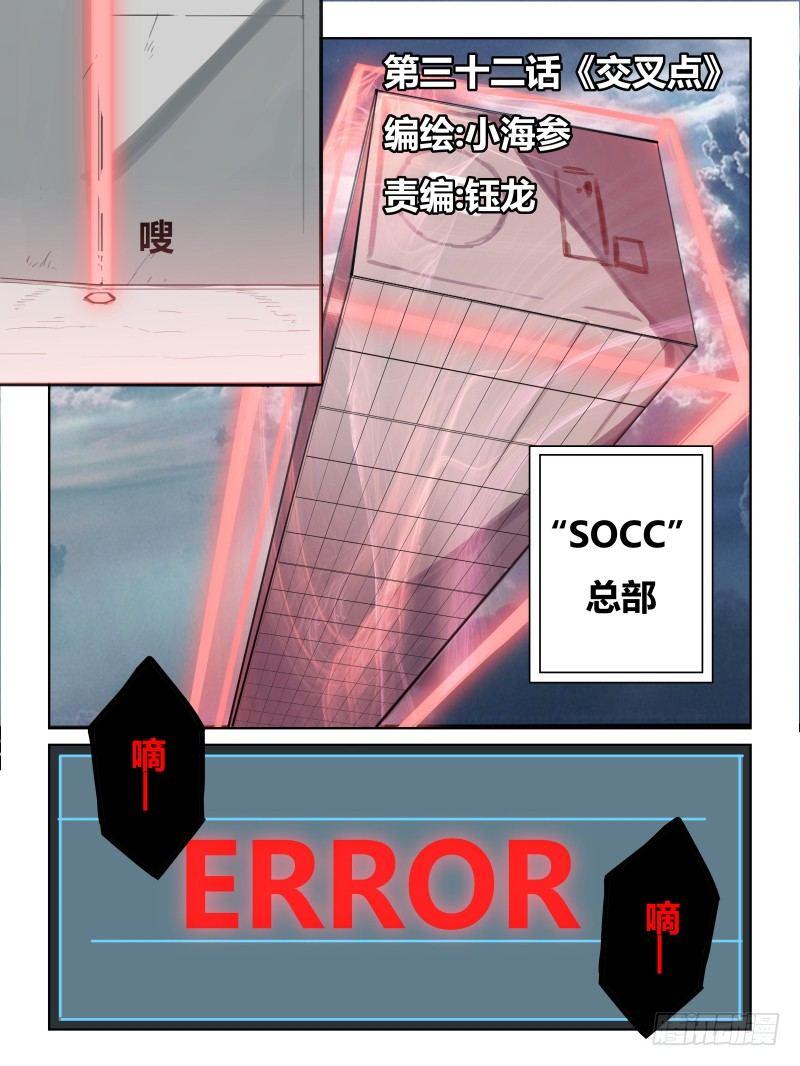 NO.32  交叉点-第33话