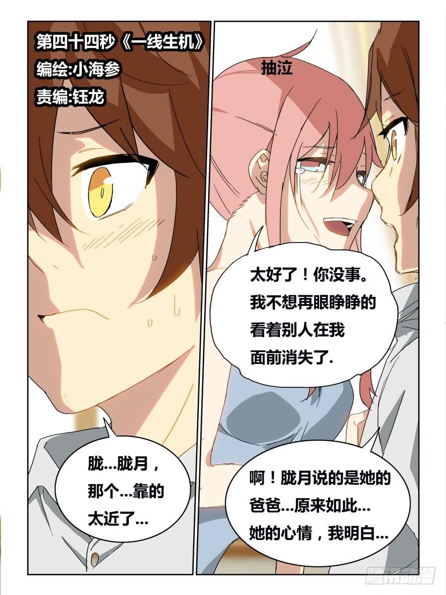 NO.44 一线生机-第45话