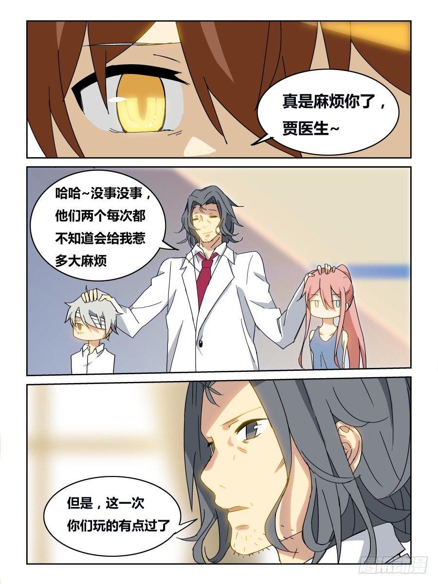 NO.44 一线生机-第45话