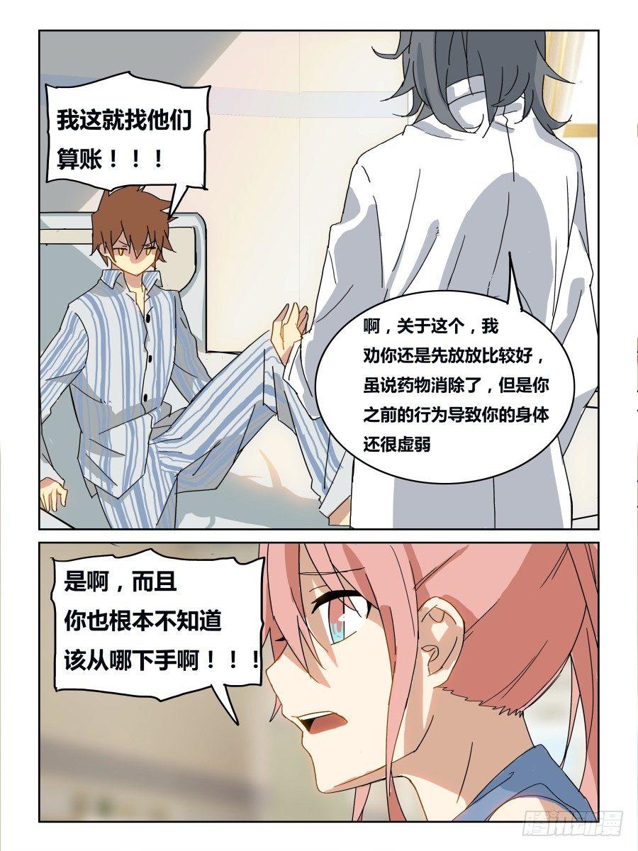 NO.44 一线生机-第45话