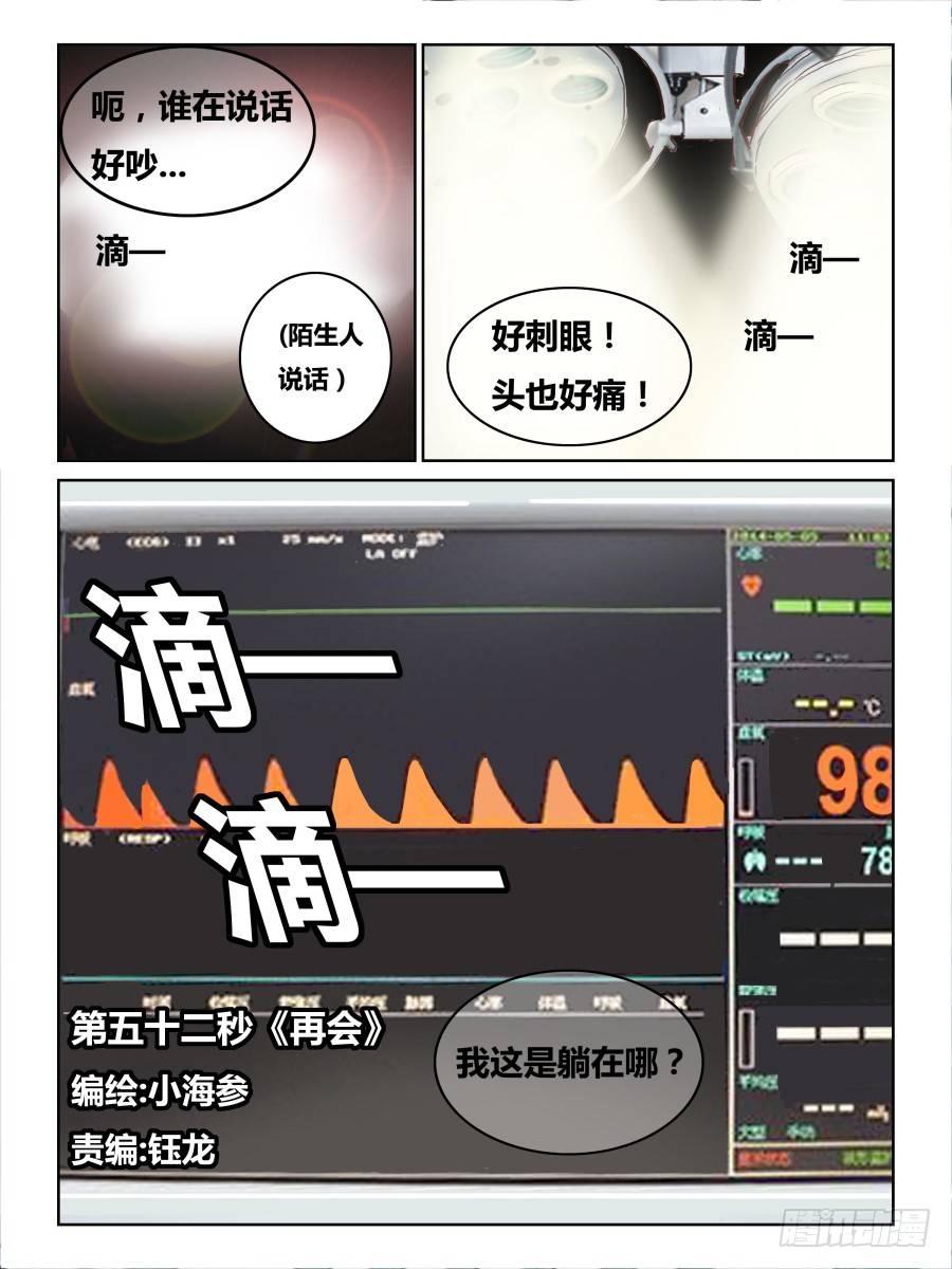 NO.52 再会-第53话