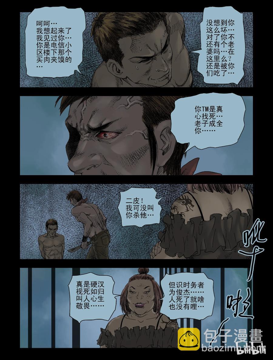 106 囹圄-2-第105话