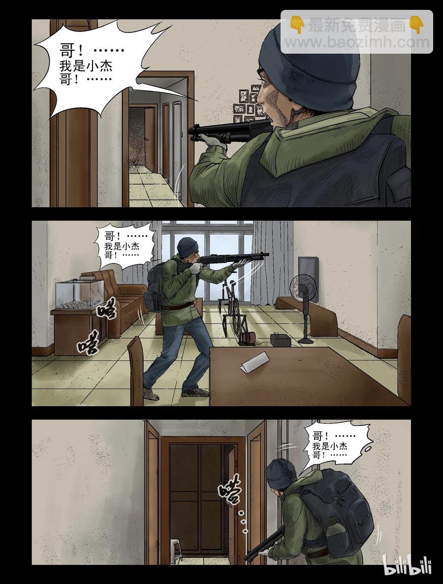 112 话分两头-2-第111话
