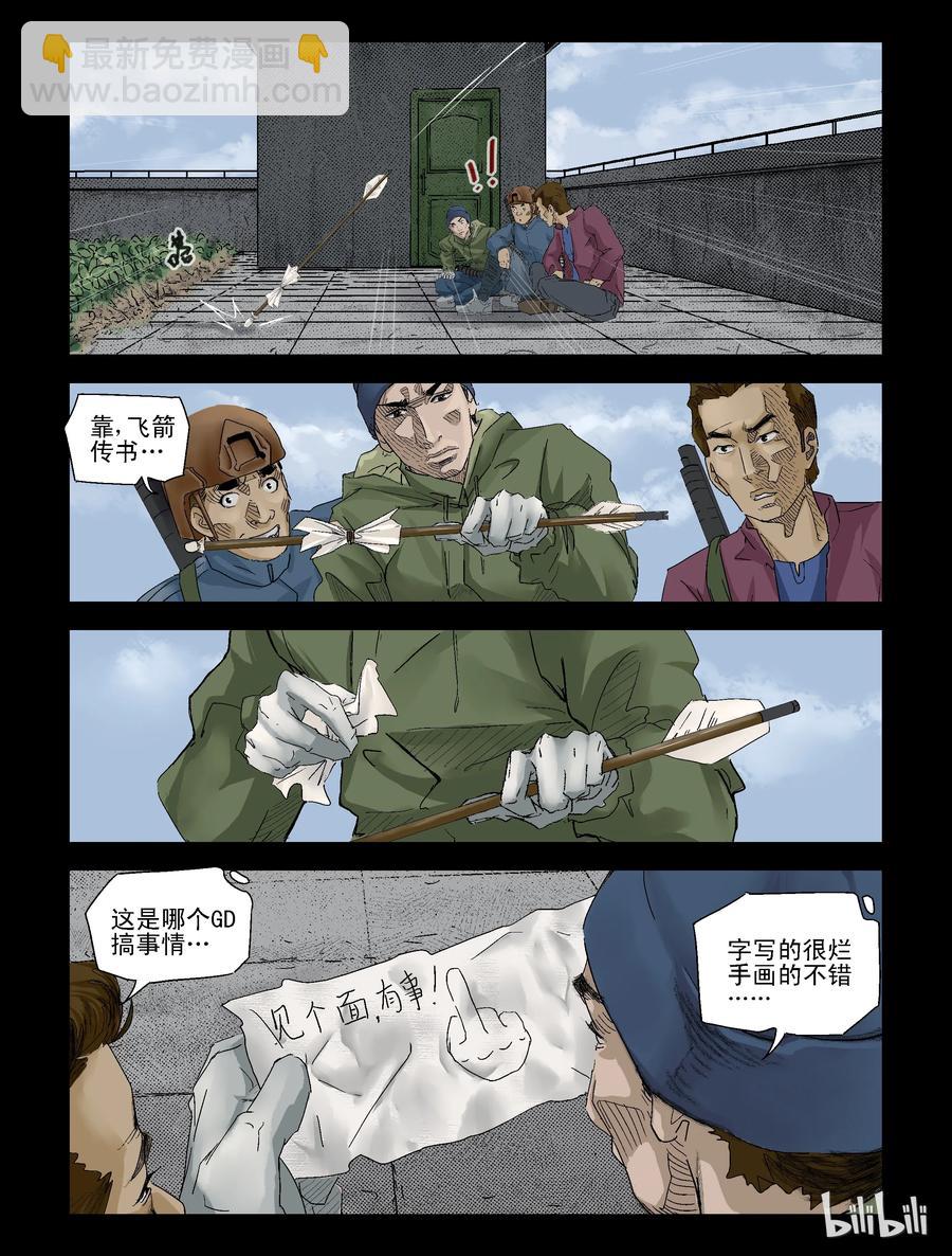 122 危紧关头-2-第121话