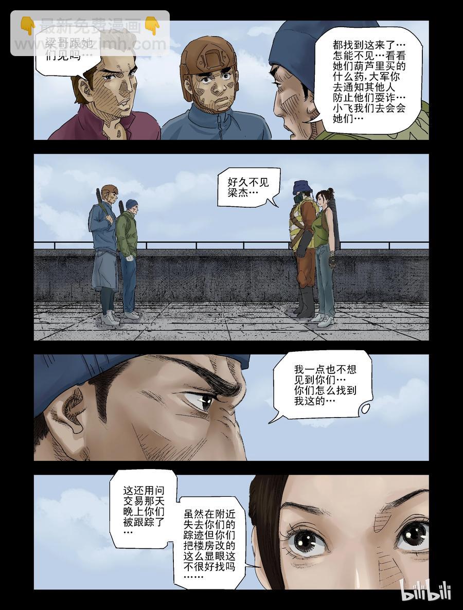 122 危紧关头-2-第121话