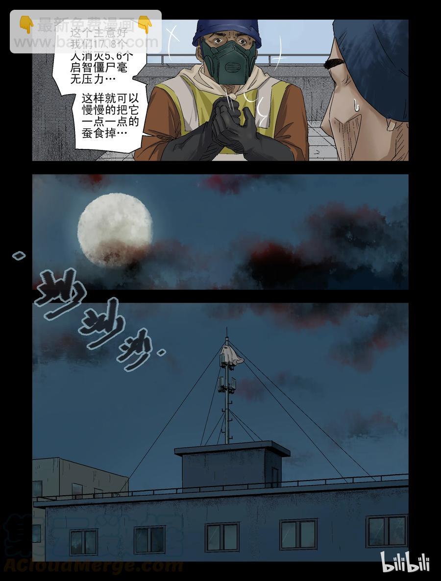 124 启智僵尸-1-第123话