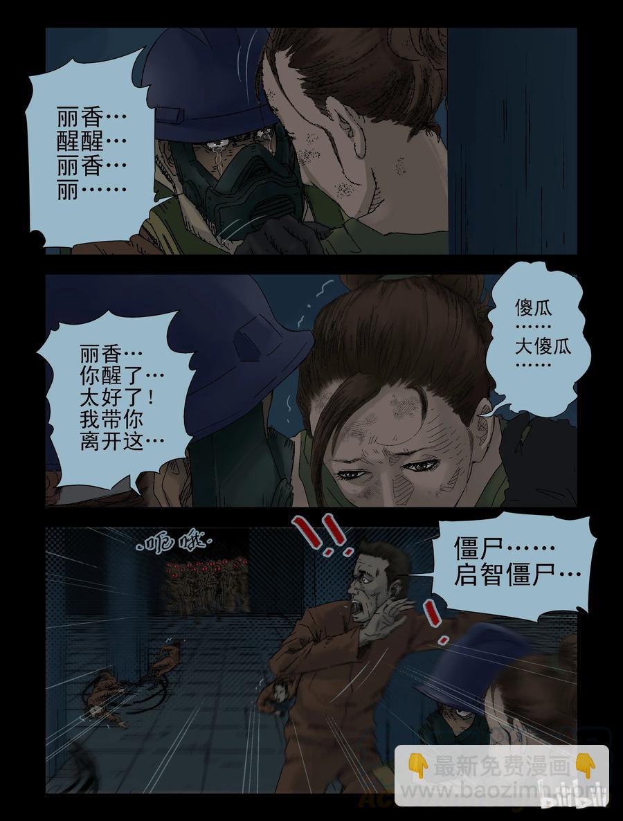 130 营救-3-第129话