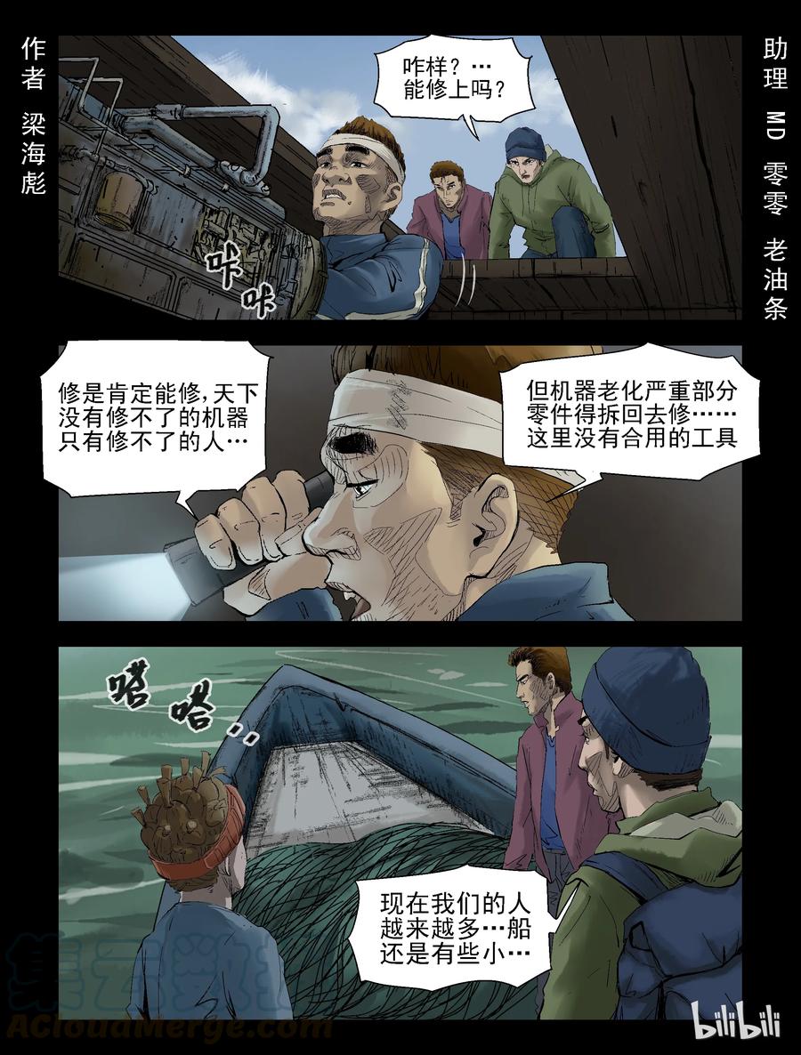 134 食虫族-2-第133话