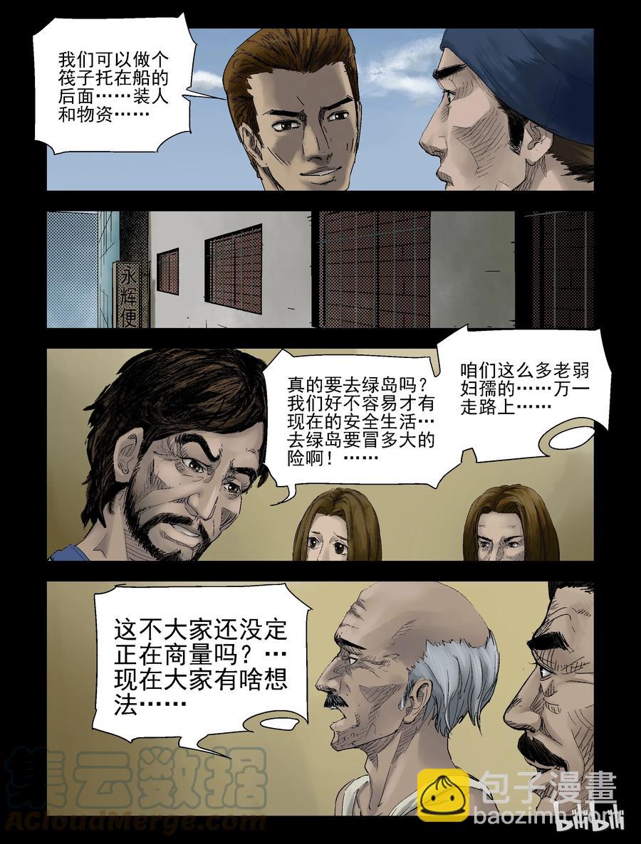 134 食虫族-2-第133话