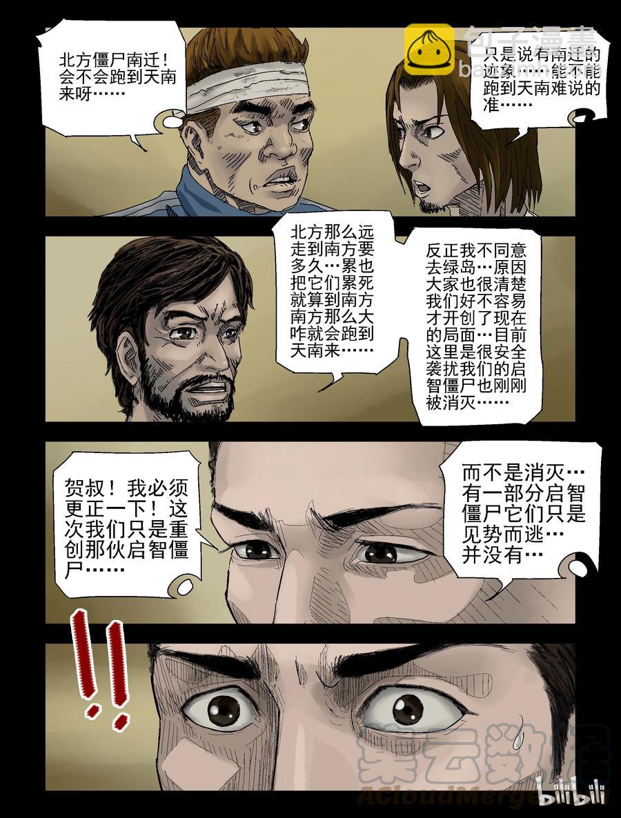 134 食虫族-2-第133话