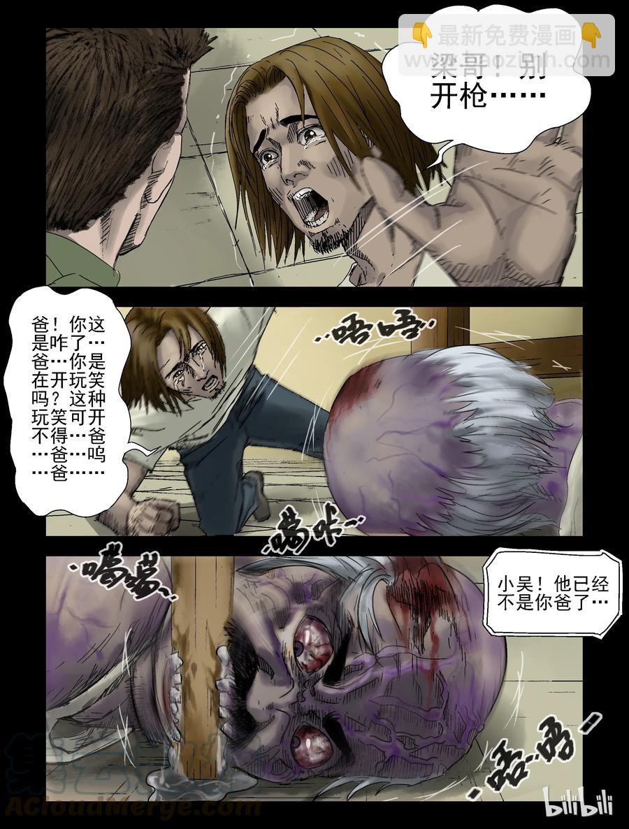 134 食虫族-2-第133话