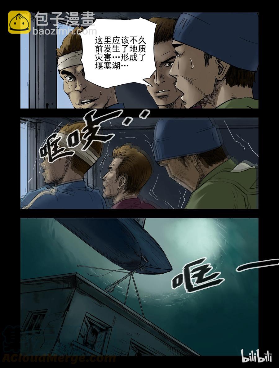 138 湖中尸-1-第137话