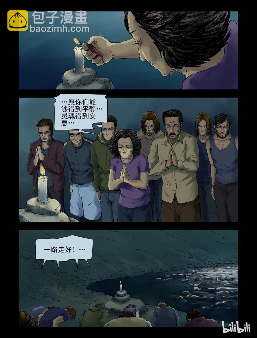140 湖中尸-3-第139话