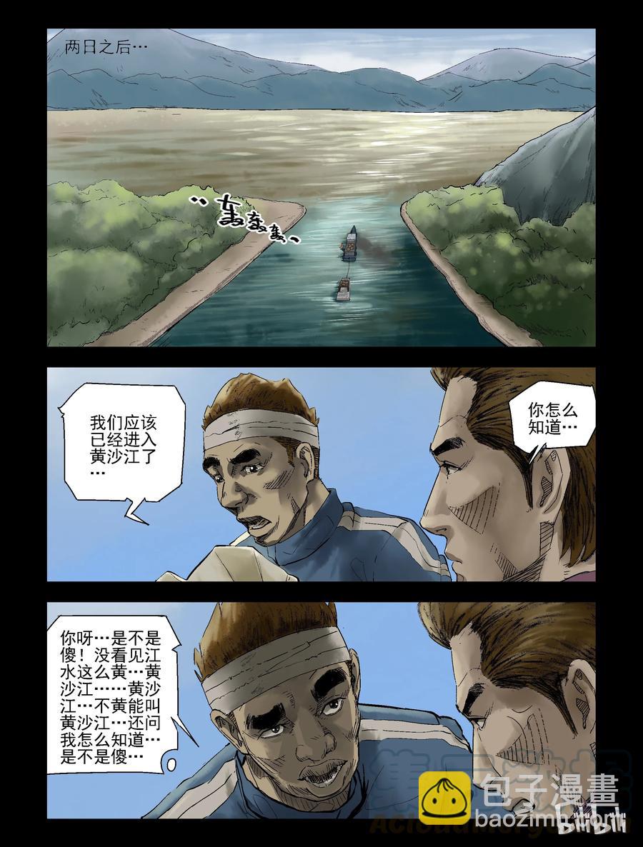 140 湖中尸-3-第139话