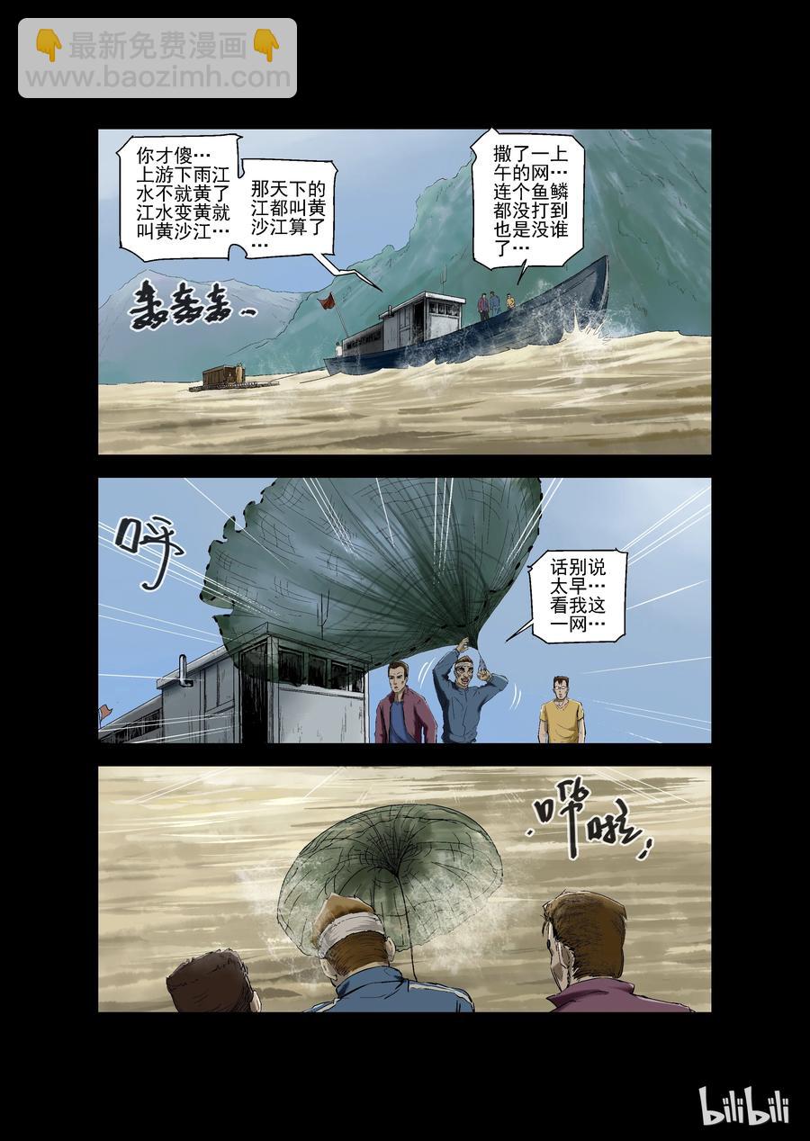 140 湖中尸-3-第139话